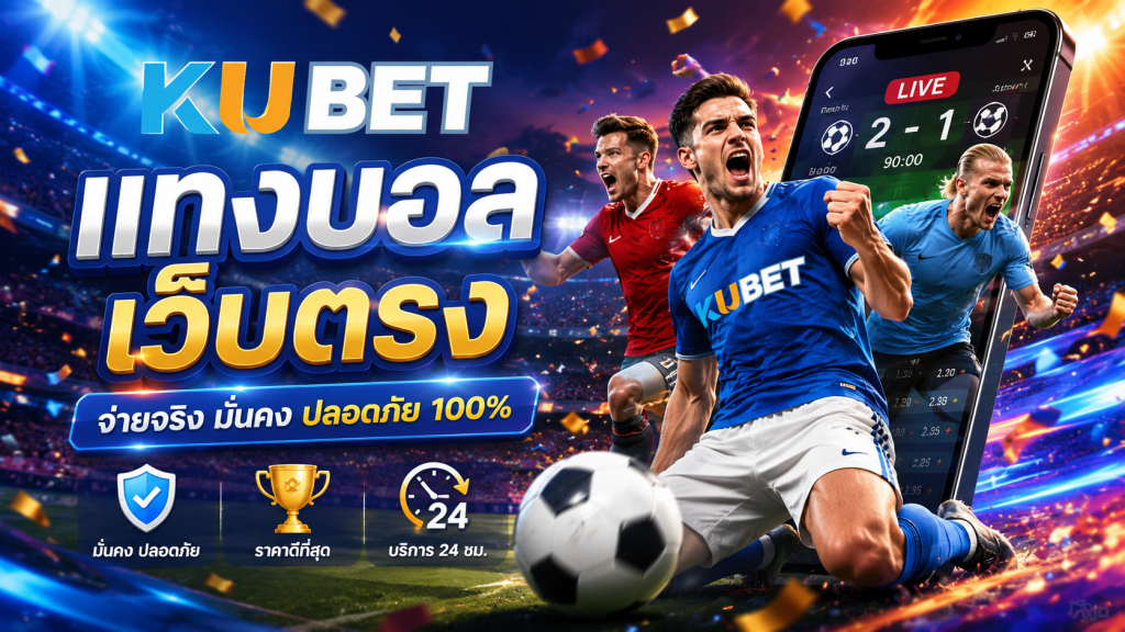 kubet-direct-football-betting-feature-banner.png